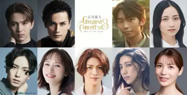 「古川雄大 The Greatest Concert vol.3-Man of the Stage-』日替わりゲストが決定＆メインビジュアル解禁！」の画像