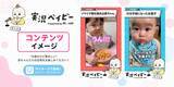 「親子向けSNSコンテンツ「実況ベイビー」 アカチャンホンポ店頭サイネージにて放映開始」の画像2
