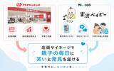 「親子向けSNSコンテンツ「実況ベイビー」 アカチャンホンポ店頭サイネージにて放映開始」の画像3