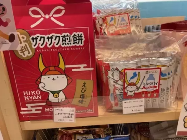 「初の東京開催！ここ滋賀で「ひこにゃん」20周年誕生日グリーティング開催！」の画像