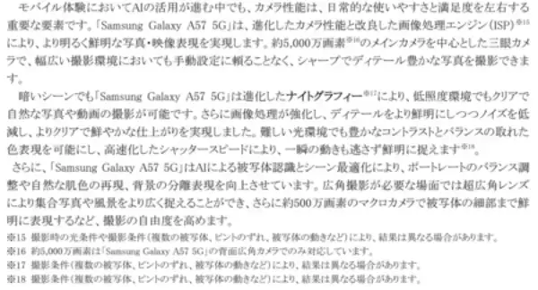 「＜Samsung＞「Samsung Galaxy A57 5G」（SIMフリーモデル）2026年4月16日(木)予約開始・4月23日(木)発売」の画像