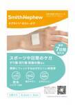 「「はがす痛み・ムレる・はがれる」　に最長7日貼付で貼りかえ負担を減らす新しいキズケア絆創膏」の画像4