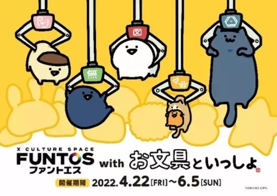 お顔もちもちのお文具さんに癒される コラボ動画も公開 お文具といっしょ Namco Parksオンラインストア もちもちお文具フェア オンラインとリアル店舗で開催 22年3月7日 エキサイトニュース