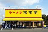 「ラーメンの名脇役が、旅の主役に。地元担当者が推す「滋賀のチャーハンが主役級ラーメン店」」の画像10
