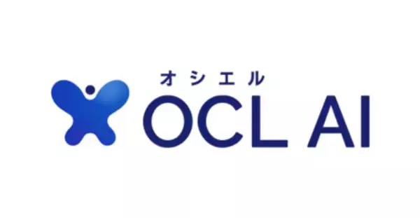 AIで社内研修をもっとシンプルに ─ AI活用型 研修プラットフォーム「OCL AI」の提供を開始 ─