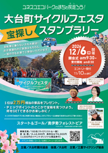 ユネスコエコパークの町を巡る「第3回 大台町サイクルフェスタ 2026」12月6日(日)開催決定！参加者全員に3,000円分の地域商品券付き。豪華景品が当たるスタンプラリー＆宝箱探し