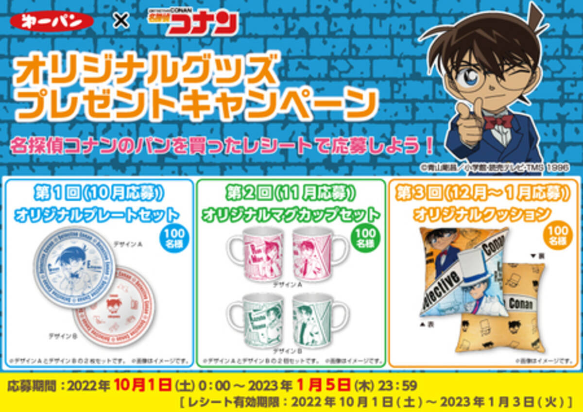 人気アニメ 名探偵コナン のパンを発売 22年9月27日 エキサイトニュース
