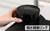 「7万円以下で、挽きたての本格カフェメニューが手軽に楽しめる ミルクシステム付き「全自動コーヒーマシン」」の画像3