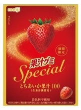 品種や産地まで厳選した「果汁グミSpecial」シリーズ新登場！第一弾は「果汁グミSpecialとちあいか」