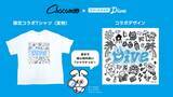「【リゾートバイトダイブ】大人気イラストレーター”Chocomoo”デザインの限定コラボTシャツをプレゼント！」の画像2