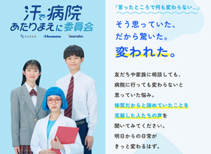 ひとりで悩む10代に「自分だけではない」と伝える新コンテンツ「相談してどうだった？治療経験者の声」公開