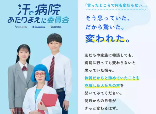 ひとりで悩む10代に「自分だけではない」と伝える新コンテンツ「相談してどうだった？治療経験者の声」公開