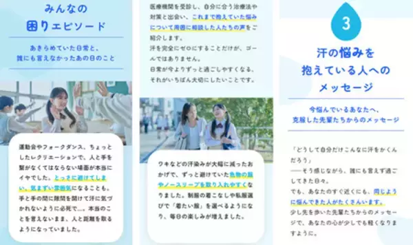 「ひとりで悩む10代に「自分だけではない」と伝える新コンテンツ「相談してどうだった？治療経験者の声」公開」の画像