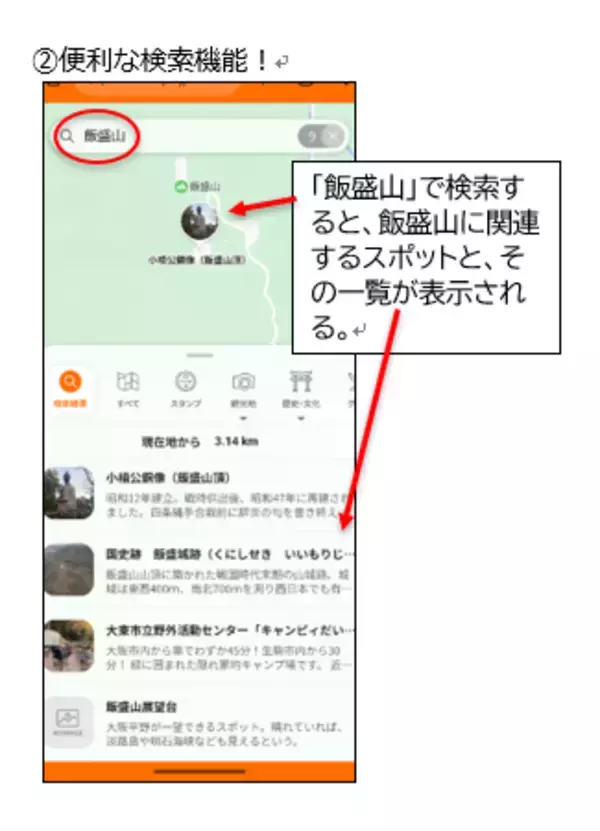 「デジタル観光マップ 「大東市ワクワクネキネキ観光マップ」公開」の画像