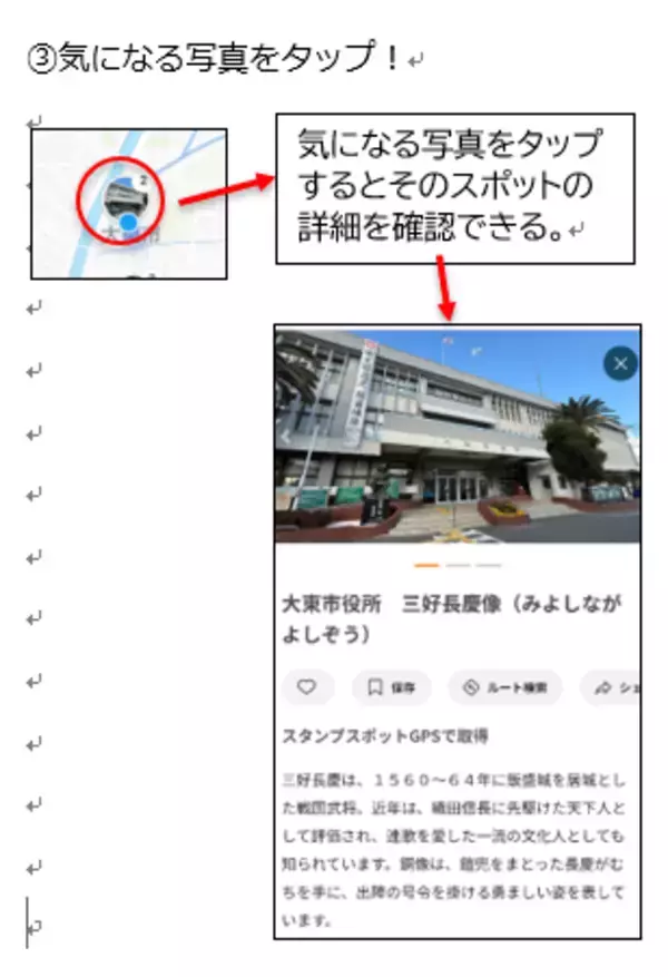 「デジタル観光マップ 「大東市ワクワクネキネキ観光マップ」公開」の画像