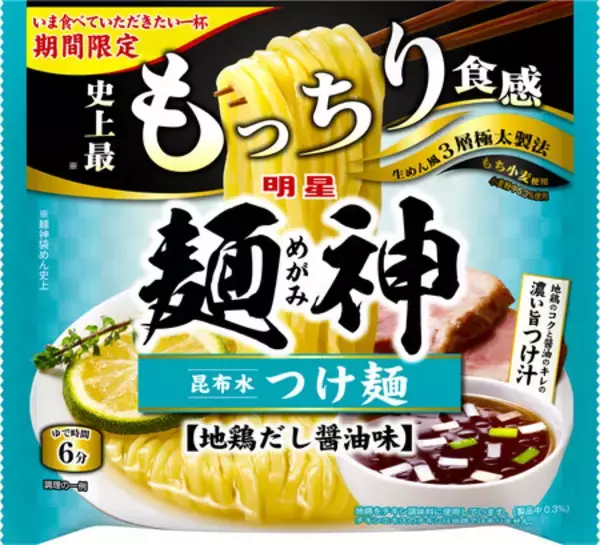 「明星 麺神 昆布水つけ麺 地鶏だし醤油味」2026年5月18日(月) 新発売