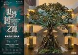 「上海博物館、「世界樹の頂上で：アメリカ大陸の古代文明」展を開催へ」の画像1