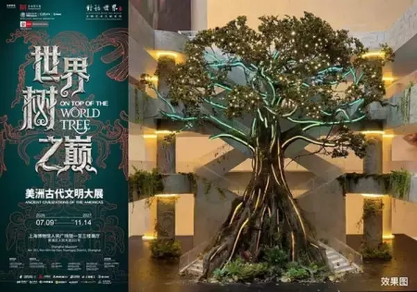上海博物館、「世界樹の頂上で：アメリカ大陸の古代文明」展を開催へ