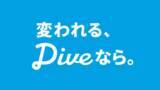 「のんさんがリゾートバイトダイブのブランドアンバサダー就任。応援の想いを込めたブランドムービーを公開。」の画像2