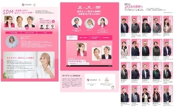 ギリアドとアッピーチ、乳がん患者さん向けSDM啓発キャンペーン特設ウェブサイトを開設