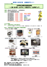 5市5町が東京・都庁に大集合！「〜三重・北の恵～ええやん！大集合やん！北伊勢フェア」を開催