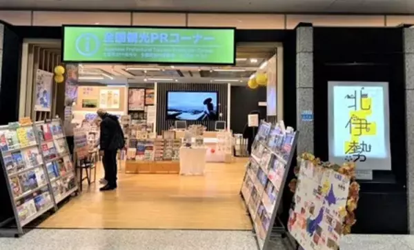 「5市5町が東京・都庁に大集合！「〜三重・北の恵～ええやん！大集合やん！北伊勢フェア」を開催」の画像