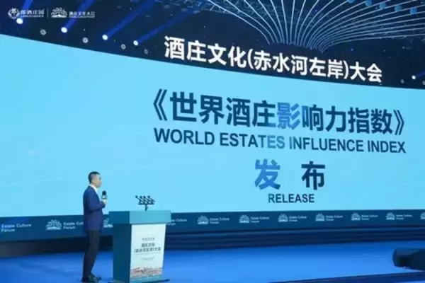 Xinhua Silk Road：中国南西部の四川省で「世界エステート影響力指数」が発表