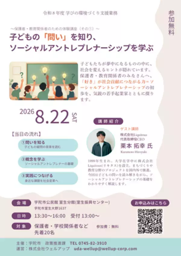 「子どもの「問い」からソーシャルアントレプレナーシップを学ぶ体験講座を8月22日開催」の画像