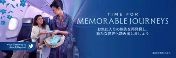 マレーシア航空、グローバル・イヤーエンド・セールを開催