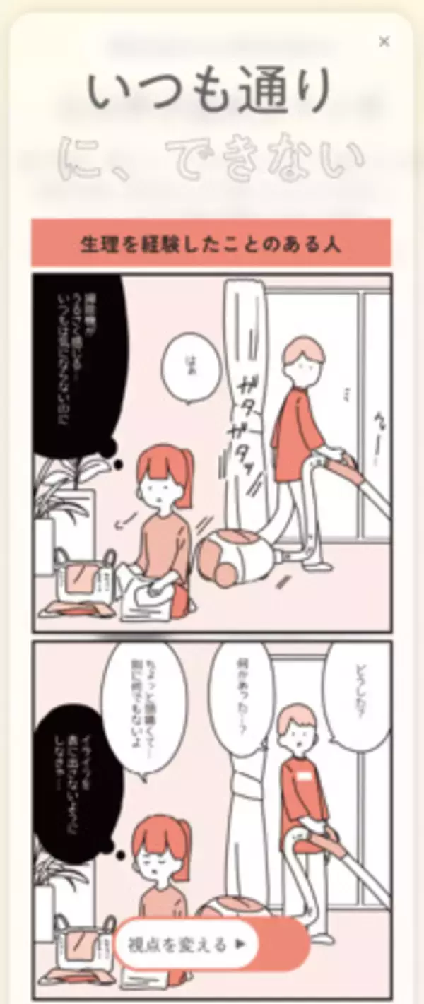 「ツムラ #OneMoreChoice プロジェクト　Web展示『違いを知ることからはじめよう展』を公開」の画像