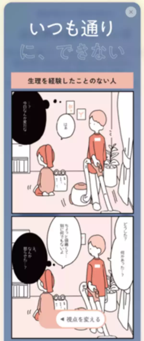 「ツムラ #OneMoreChoice プロジェクト　Web展示『違いを知ることからはじめよう展』を公開」の画像