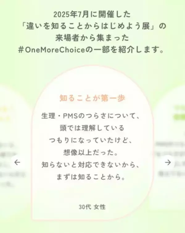「ツムラ #OneMoreChoice プロジェクト　Web展示『違いを知ることからはじめよう展』を公開」の画像