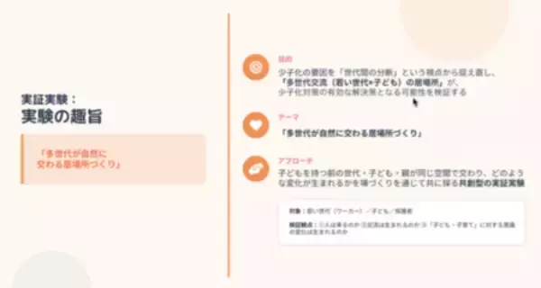 「【イベントレポート】赤ちゃん本舗、GGP共創プロジェクトで多世代交流の実証実験を推進」の画像