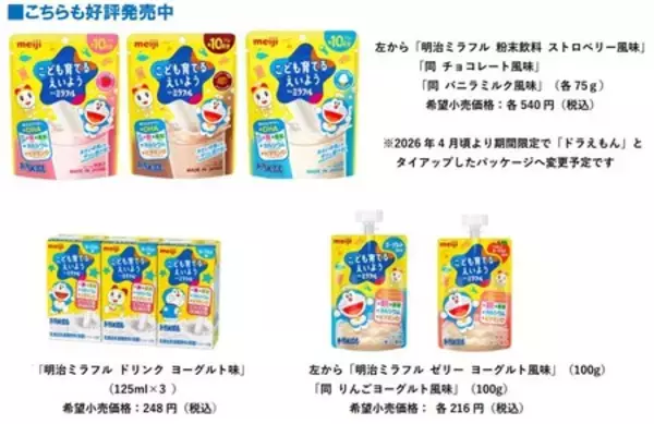 「幼児期に「不足しがちな栄養素」をサポート  「明治ミラフル　粉末飲料　ヨーグルト風味」 3月9日新発売」の画像