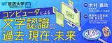 「講演会「コンピュータによる文字認識の過去・現在・未来」3月21日開催」の画像2