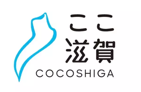 「ふるさと納税で滋賀県へ！ 癒しがいっぱい、シガリズム。」の画像