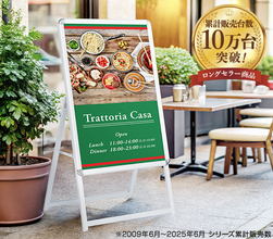 累計販売台数 10万台を突破！ A型看板の定番「グリップA®」シリーズ