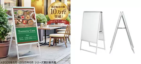 「累計販売台数 10万台を突破！ A型看板の定番「グリップA®」シリーズ」の画像