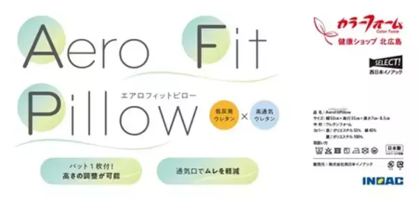 「西日本イノアックとゴールドパートナー契約を結ぶ広島ドラゴンフライズへ高機能ウレタン製寝具を贈呈！」の画像