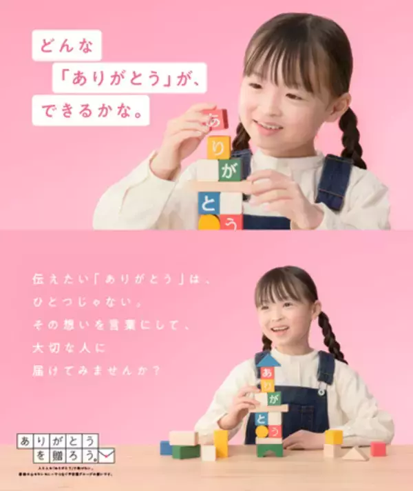 「平安閣グループCSR活動 第16回 「ありがとうを贈ろう。」キャンペーン開催」の画像