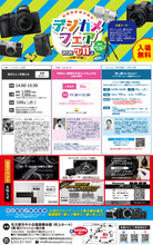 「デジカメフェア2026」7月11日（土）名古屋市中小企業振興会館（吹上ホール）第2ファッション展示場で開催