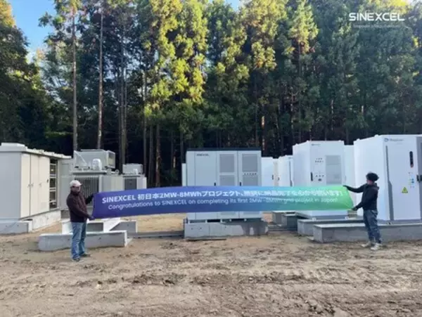 SINEXCEL、日本初となる2MW/8MWh規模のユーティリティ向けエネルギー貯蔵プロジェクトの設置を完了