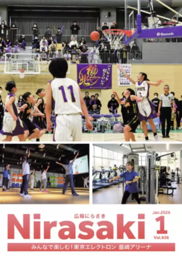 韮崎市広報「広報にらさき」2026年1月号を発行しました！