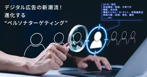 「ペルソナ」が、マーケティングを変える──dentsu persona hub 2.0が描く未来