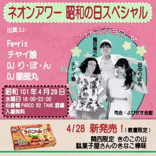 「「関西限定きのこの山駄菓子屋さんのきなこ棒風味」 4月28日　新発売／関西限定」の画像
