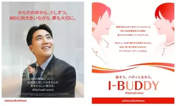 「J&J、IBD患者さんを支援する取り組み「Dual Control～治療と仕事の両立～」の一環で「I-BUDDY」を始動」の画像