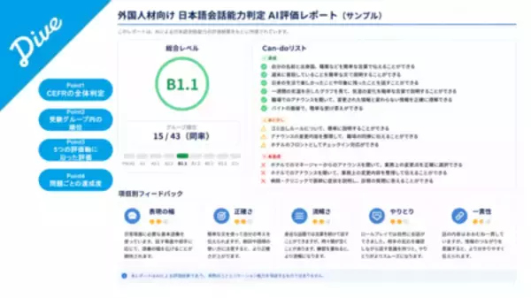 「ダイブ、登録支援機関としての教育・選考支援をAIで強化」の画像