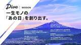「ダイブ、登録支援機関としての教育・選考支援をAIで強化」の画像3