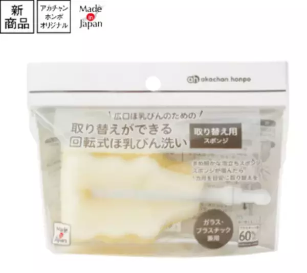 「「＼広口ほ乳びんのための／取り替えができる 回転式ほ乳びん洗い」がアカチャンホンポにて販売開始！」の画像