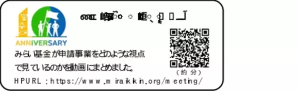 農林水産業みらいプロジェクト　2026年度助成事業　募集受付中（6月30日まで）